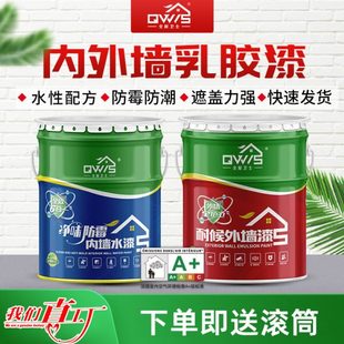 内外墙乳胶漆室内墙面家用翻新漆工程水性涂料白色防水漆内墙漆