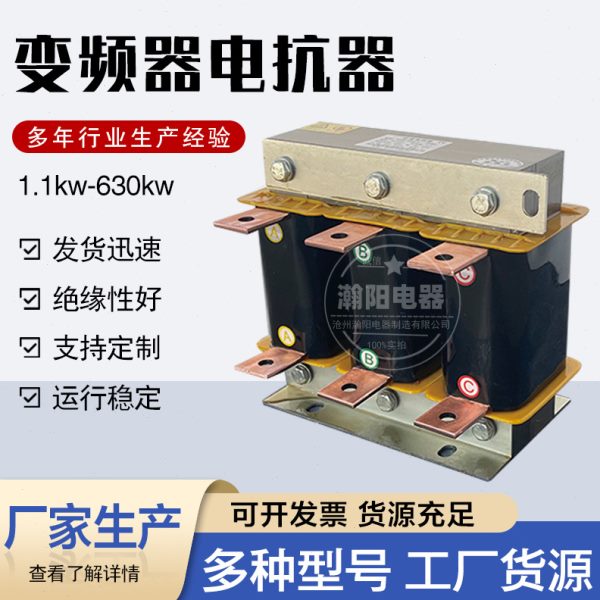 45kw-315kw进线输入输出电抗器 OCL输出电抗器 HKSG2-0.8电抗器