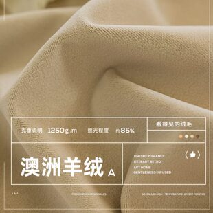 复古窗帘奶油色 澳洲羊毛绒919法式 轻奢丝绒布窗帘遮光卧室级感