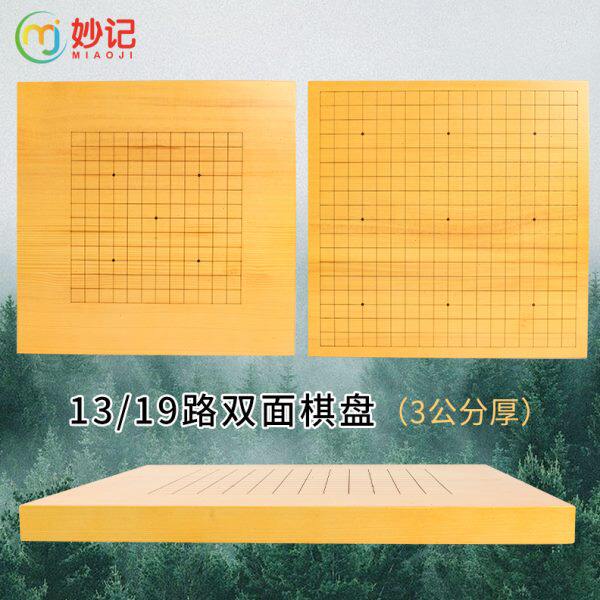 新榧木棋盘实木19路围棋中国象棋双面棋盘3 /6厘米厚实木刻线棋盘