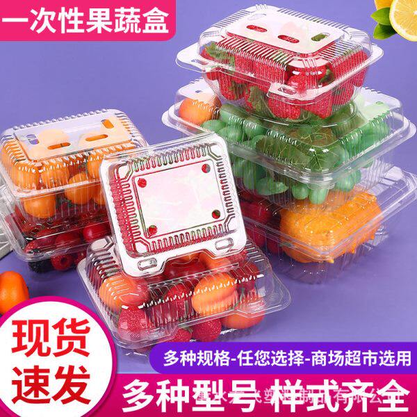 一次性透明水果塑料盒草莓盒鲜果盒子有盖保鲜果蔬包装整箱打包盒