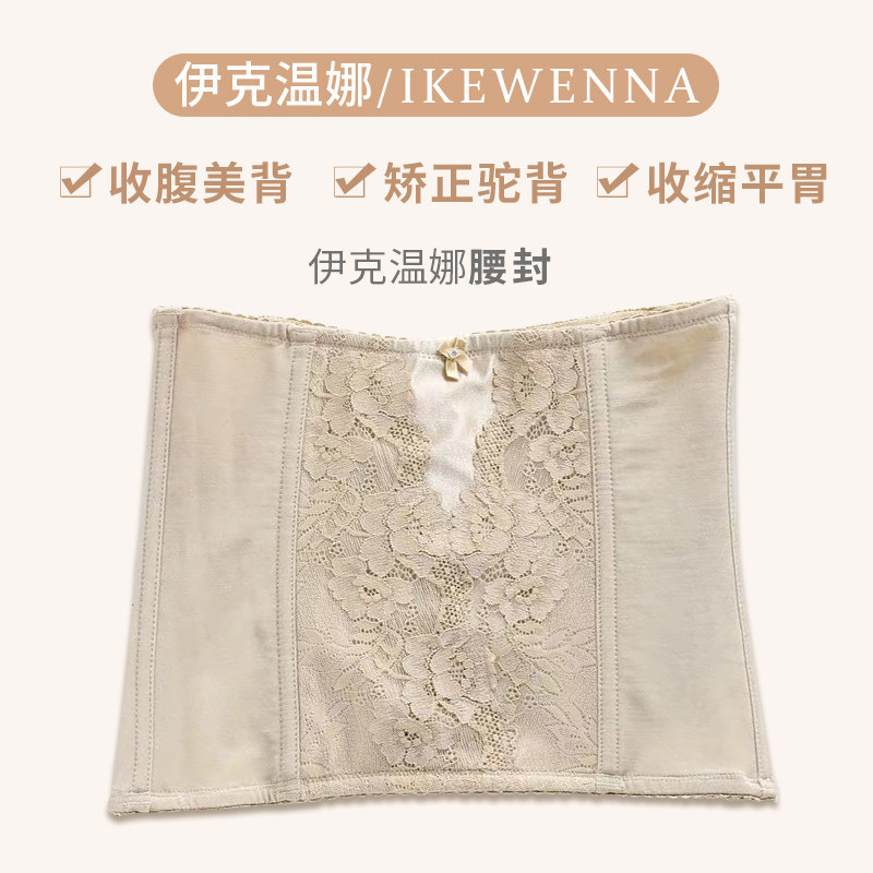 伊克温娜身材管理器正品塑身衣收塑身腰封/腰夹