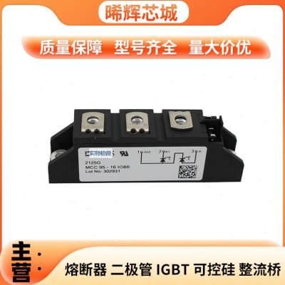 MCC95-18IO8B      MCC90-16iO8德国双向可控硅 晶闸管 量大从优