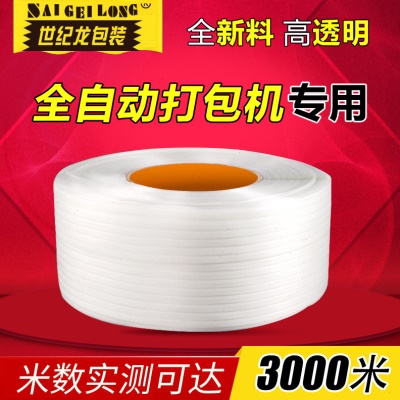 打包带塑料捆扎带pp超长打包带PP机用捆扎带聚丙烯打包带可现货急
