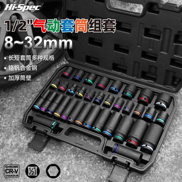 Hi-Spec 1/2寸气动厚壁重型套筒带彩圈风炮加长轮胎套筒 汽修工具