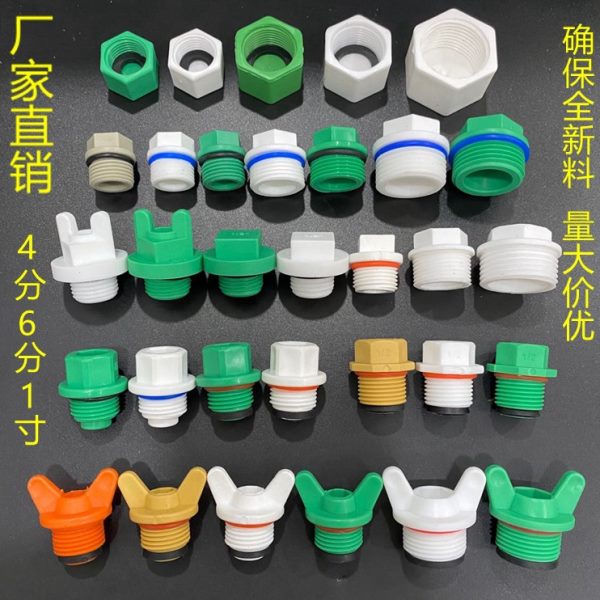 4/6分PPR丝堵带密封圈免生料带外丝堵头20 25外牙管堵ppr水管配件