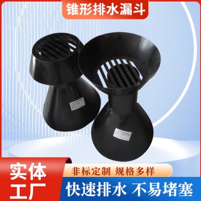 锥形排水漏斗排水管道用漏斗雨水漏斗不锈钢雨水斗带盖圆形漏斗