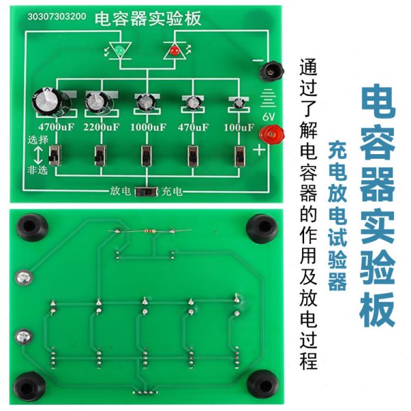 新课标电容器充电放电实验器演示板B303804初中电磁学