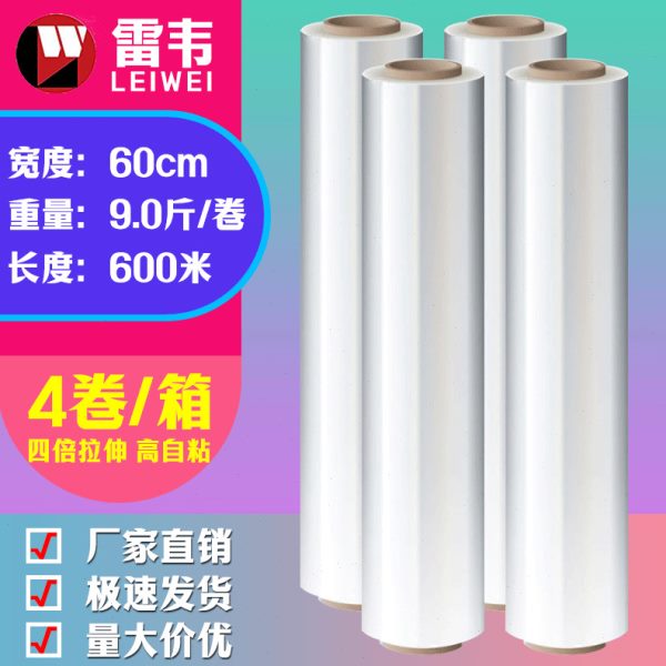 PE拉伸膜宽60cm缠绕膜打包装膜保护膜大卷工业保鲜膜商用塑料薄膜