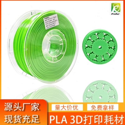 品锐PINRUI 3d打印耗材 PLA 1.75mm 1kg PLA3d打印机线材 PLA耗材
