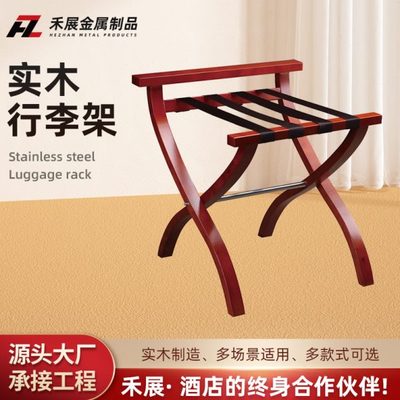 酒店客房用品行李架实木行李架靠背行李架木质行李架实木置物架