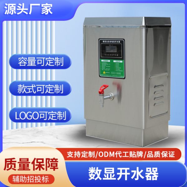 源头工厂定 制数显开水器商用全自动开水器工厂学校电烧水器