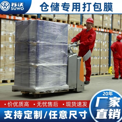 南京缠绕膜工厂手用打包膜托盘包装物流运输生产LLDPE拉伸膜