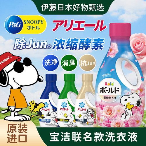 宝洁日本花果香除菌防臭洗衣液