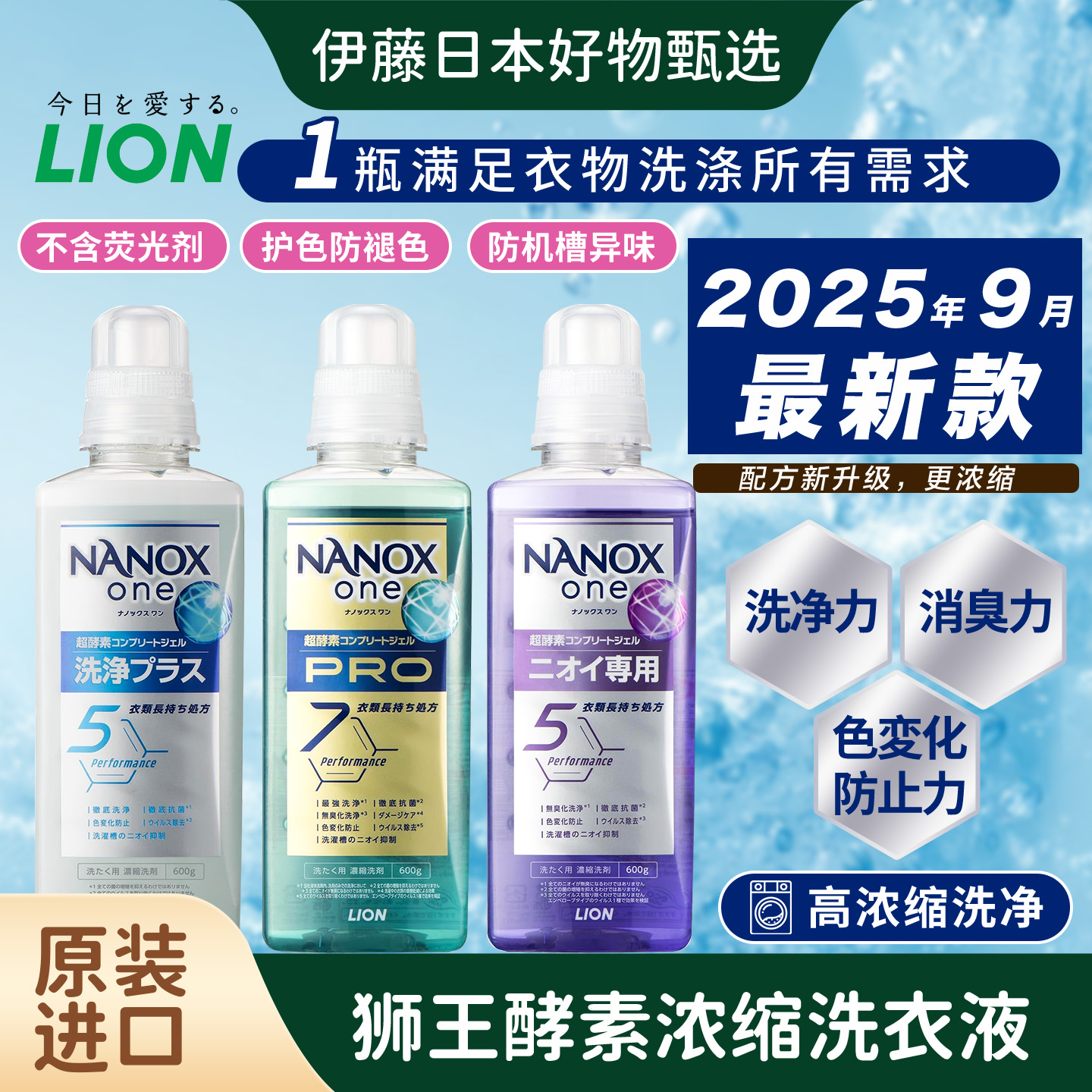 狮王NANOX超浓缩洗衣液家用