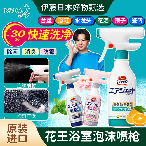 日本进口花王浴室清洁剂