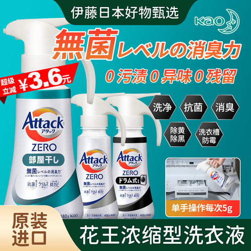 花王AttackZero浓缩型洗衣液