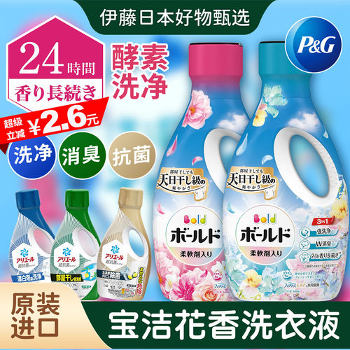 宝洁曲面瓶装除菌除臭漂白洗衣液