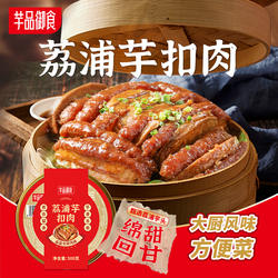 芋品御食广西荔浦芋扣肉预制菜大厨风味方便菜速食家庭宴请硬菜