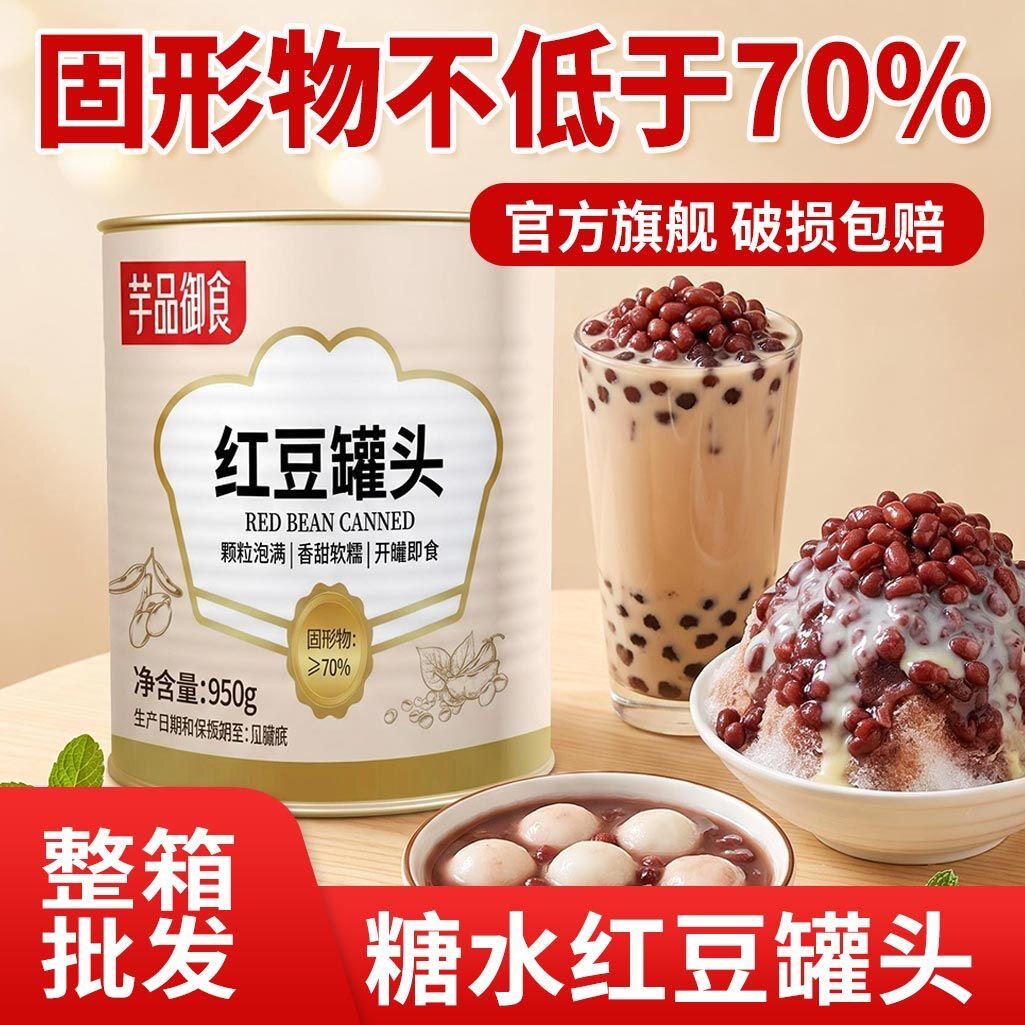 芋品御食红豆罐头血糯米罐头商用