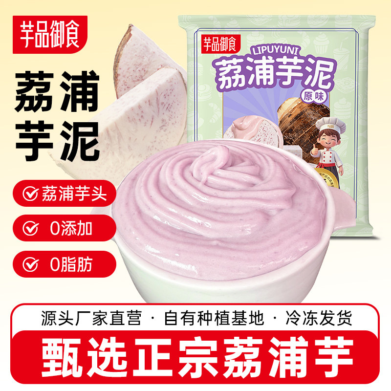 芋品御食原味广西荔浦芋泥奶茶店专用芋泥馅料烘焙香芋蛋糕冷冻