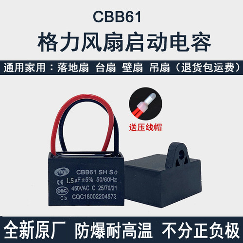 格力风扇启动电容450V通用型