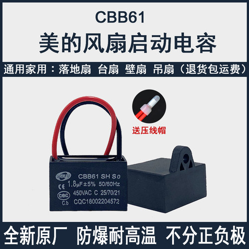 美的风扇电容器450V通用启动电容