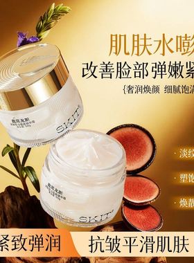 SKIT鹿茸龙胆紧致熨斗肌底精华霜官方正品翁续百货饱满不见纹面霜