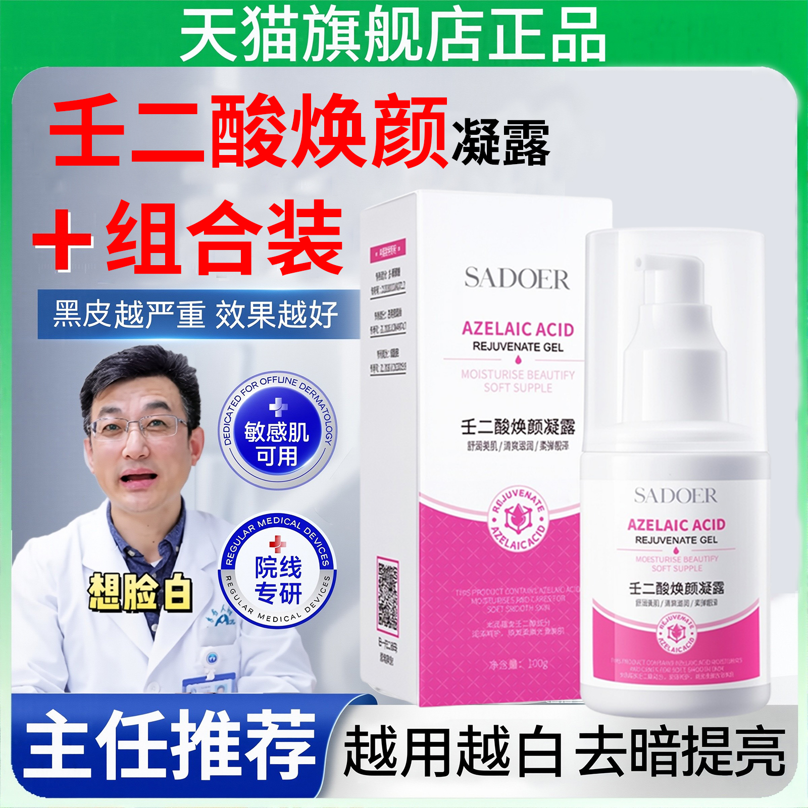 壬二酸美白精华液氨甲环酸滋润型淡化色斑去黑色素壬二酸乳膏凝胶