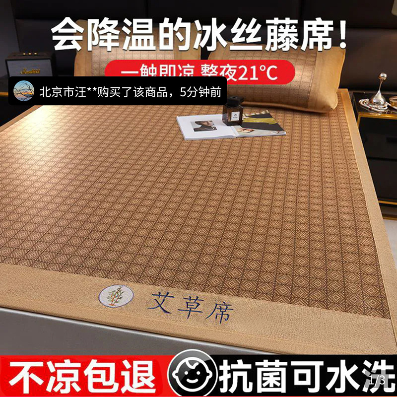 旅拓艾草冰丝凉席冬夏两用2025新款夏季驱蚊藤席可水洗降温竹席子