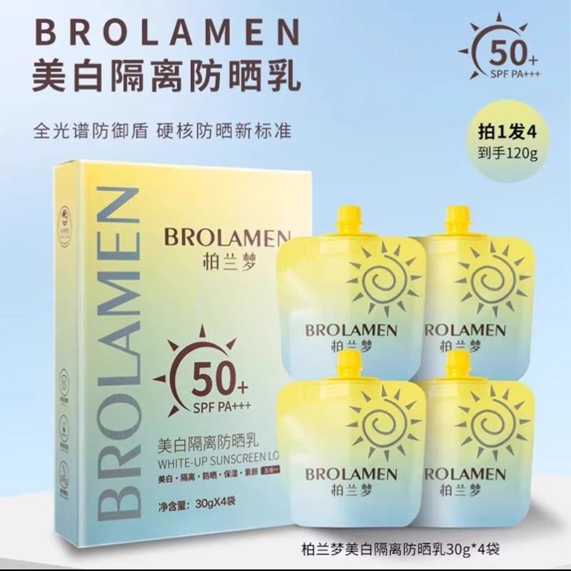柏兰梦美白隔离防晒乳50倍防汗防紫外线提亮肤色素颜乳霜官方正品
