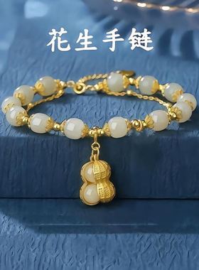 玟若甄选七夕节好礼送老婆送女友花生手链中式好事福牌首饰情人节