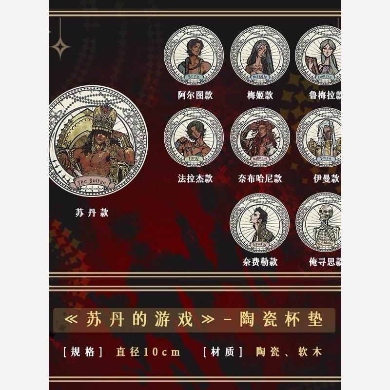 通贩*预订正版  苏丹的游戏周边陶瓷杯垫金属磁吸挂件 收藏卡纪念