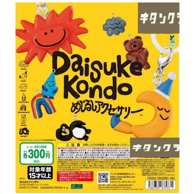 通贩*预订  近藤大辅DAISUKE KONDO 创意物品挂件 扭蛋