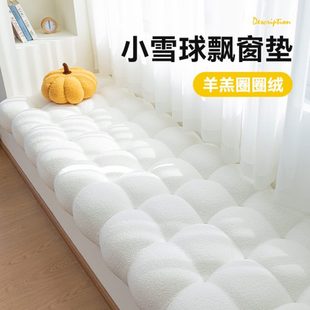 飘窗垫窗台垫奶油风免洗软包坐垫轻奢高级定制 2024新款 小雪球
