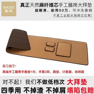 专用家用藤席大磕意10运动顺滑大拜垫垫超8拜垫 天礼拜忏高端大头