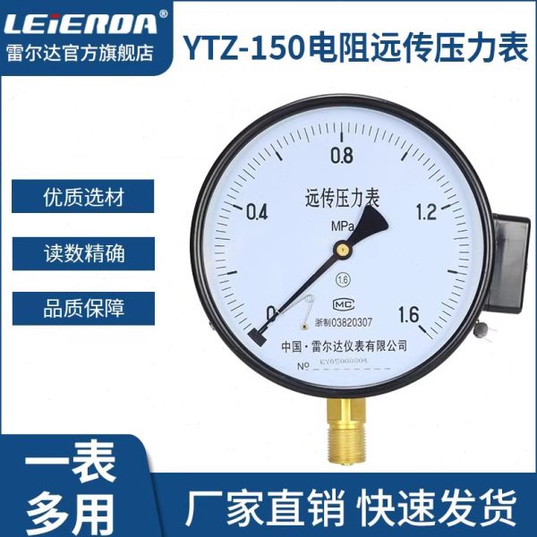 雷尔达仪表 电阻远传压力表YTZ150 恒压供水变频器专用远程压力表