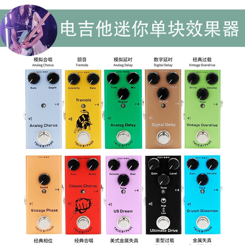 电吉他效果器单块十种效果迷你便携效果器踏板失真过载入门初学