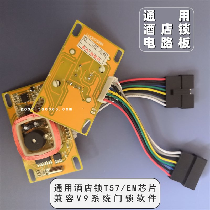 57卡主板酒店锁v9通用电路板电子锁芯片门锁配件智能锁线路板感应