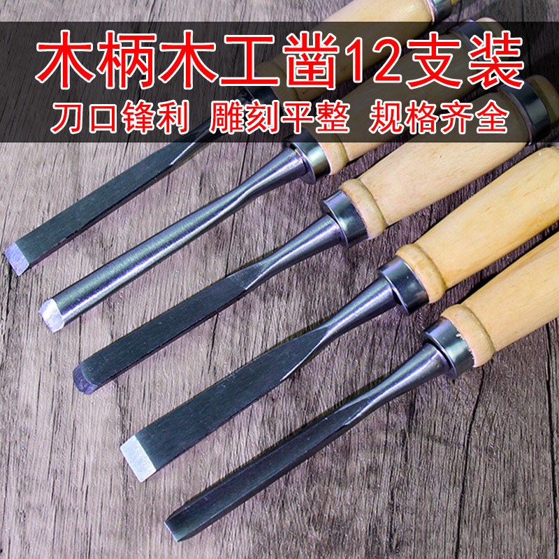 木工工具穿心柄木柄 木工凿 木工钊子 木凿子 平凿 支装