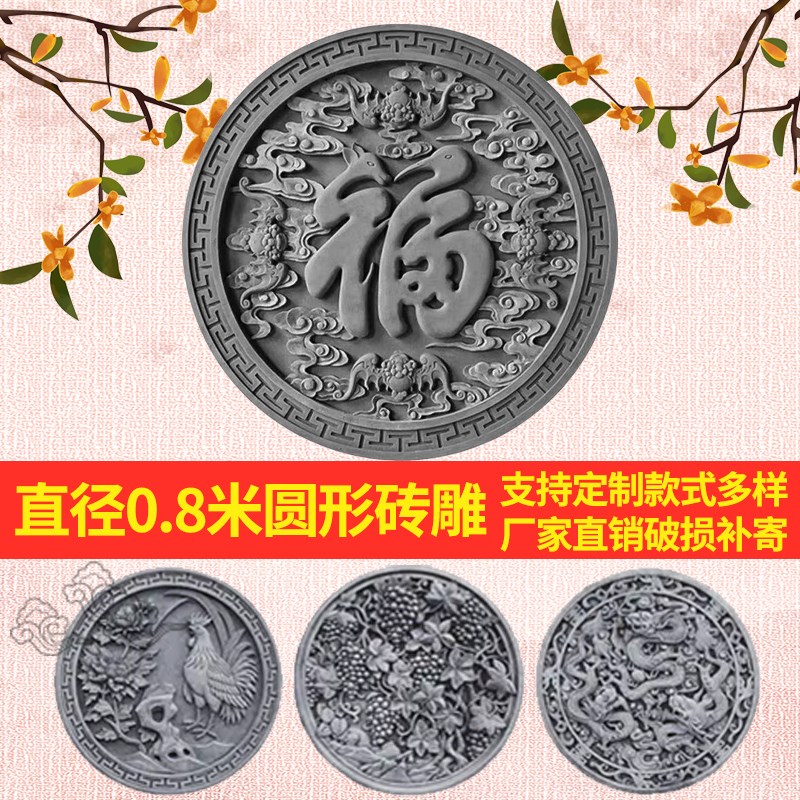 仿古砖雕圆形砖雕80公分福字砖雕四合院装饰背景墙浮雕古建影壁墙