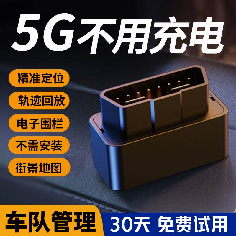 汽车gp定位器OBD订位追踪车辆跟踪定仪器追跟防盗车队管理系统j