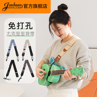 jinhun尤克里里背带免打孔肩带儿童尤克里里专用斜挎背带琴带子