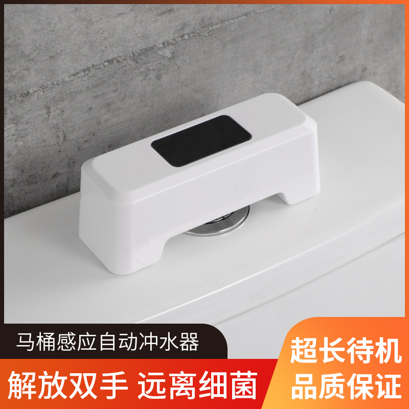智能马桶冲水器自动感应免接触家用厕所卫生间Q大小便免接线免打