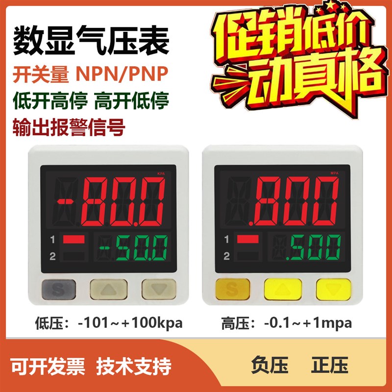 数显压力表上下限DP-011报警讯号开关量感测器负压真空正压混气压