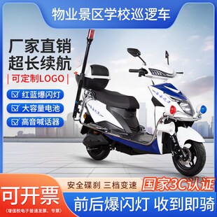 巡逻电动车治安物业联防小区校园巡逻车两轮巡逻电动摩车