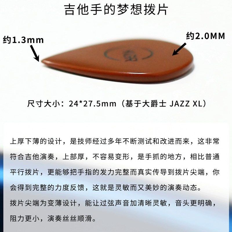 发烧级手工电吉他拨片速弹爵士JZZ防滑耐磨 囧妹