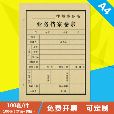 【100套】A4f档案卷宗律师事务所业务档案袋封面封皮非诉讼事件卷