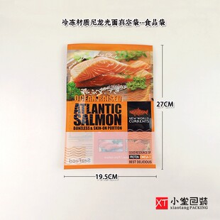 新品冷冻三文鱼真空包装袋片式三文鱼大马哈鱼冻货海鲜袋