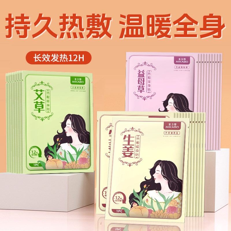 暖贴生姜艾草益母草暖宝宝草本热T敷保暖贴30片